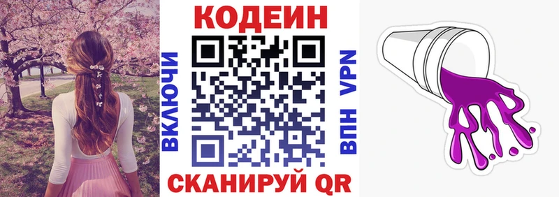 Кодеиновый сироп Lean Purple Drank  kraken ТОР  Лаишево 